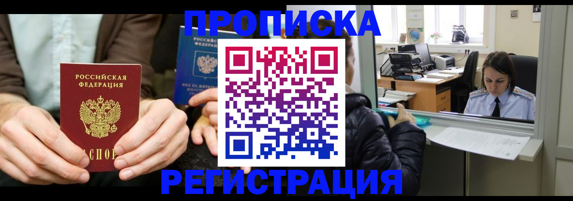 прописка в Лыткарино