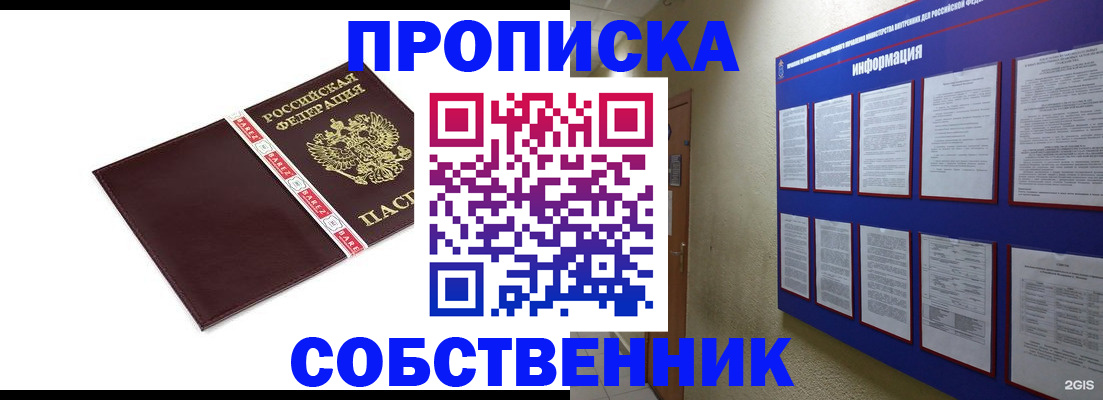 прописка от собственника в Лыткарино
